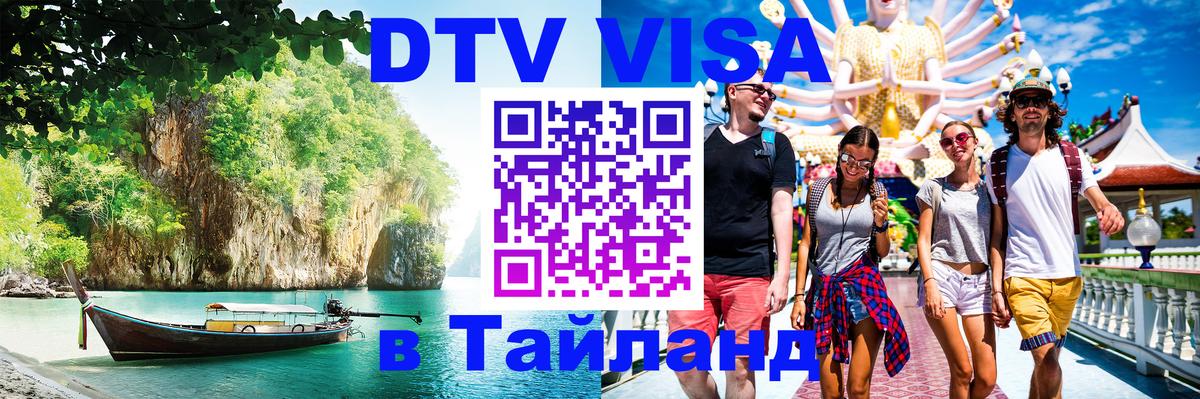 Цены на DTV визу в Таиланд — пакеты услуг, достаточно даже паспорта - Афины 